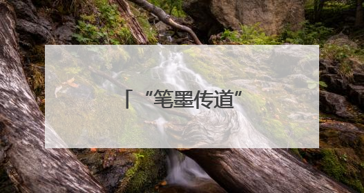 “笔墨传道”！江汉教育文化润心强师能